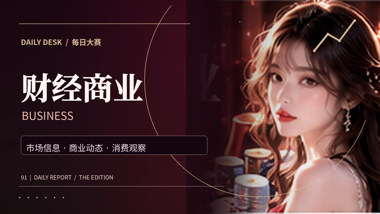 读懂价格背后的消费选择