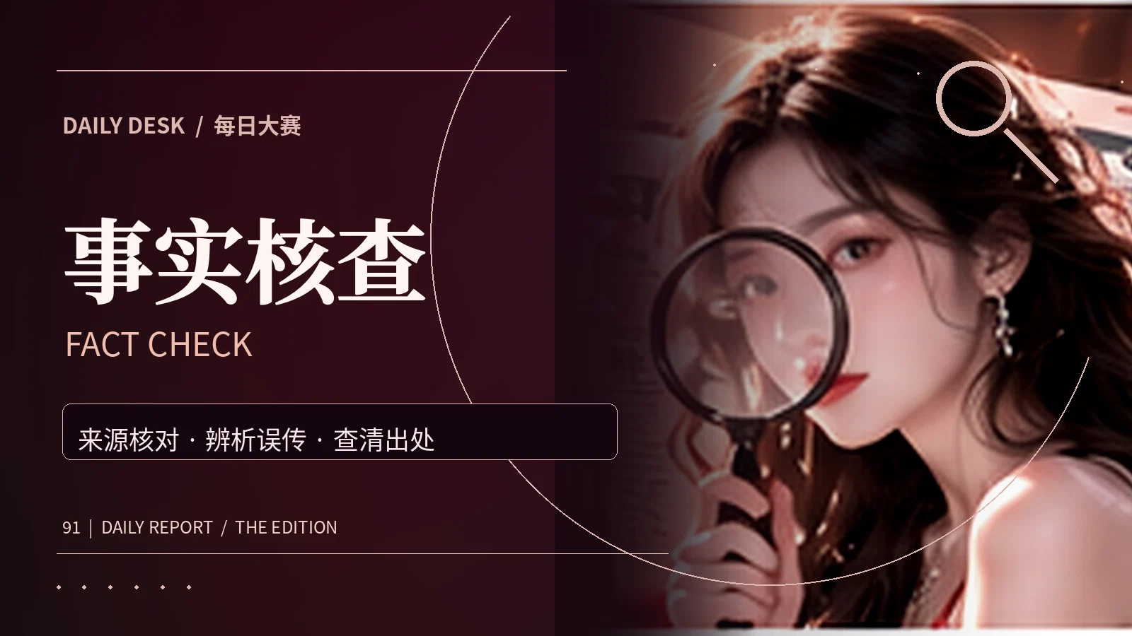 出处核验